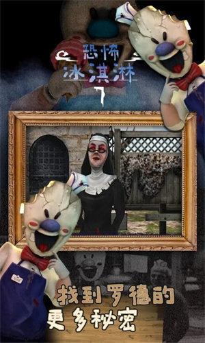 恐怖冰淇淋7黑客模组 v1.0.5