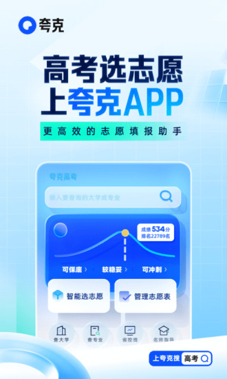 夸克app下载最新版免费 v5.4.3