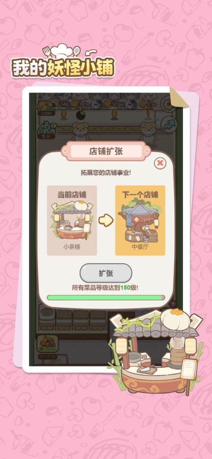 我的妖怪小铺 V 1.0.0