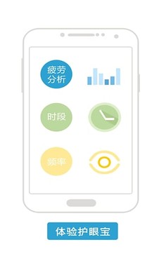 护眼宝健康版