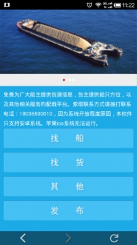 船讯通 v2.0.5