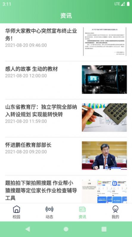 小讯飞象园丁安卓版app  v3.1.3
