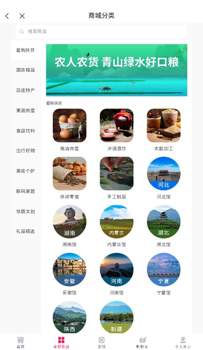 掌上高铁爱购扶贫馆截图0