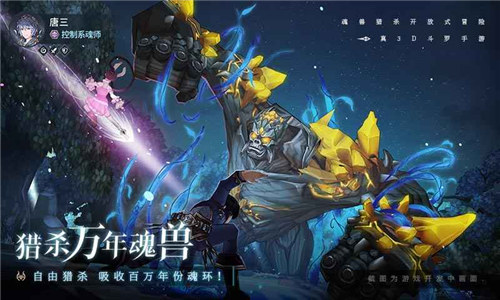 斗罗大陆斗神再临官服 v3.5.2