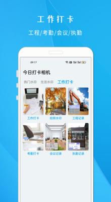 今日打卡相机 v1.627