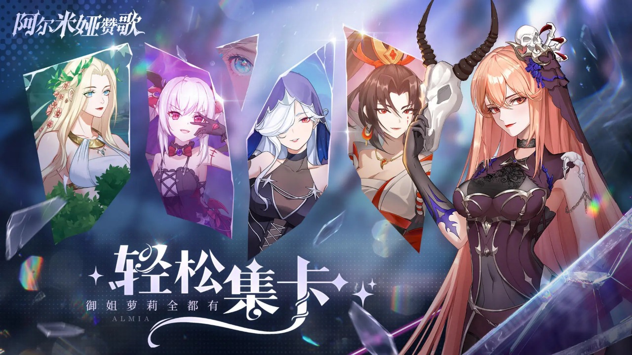 阿尔米娅赞歌 v2.9.4