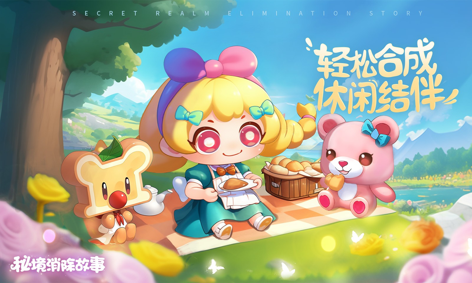 秘境消除故事合成游戏 v1.1.62