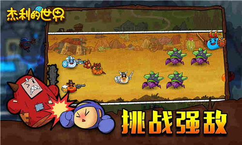 杰利的世界 v1.0.7