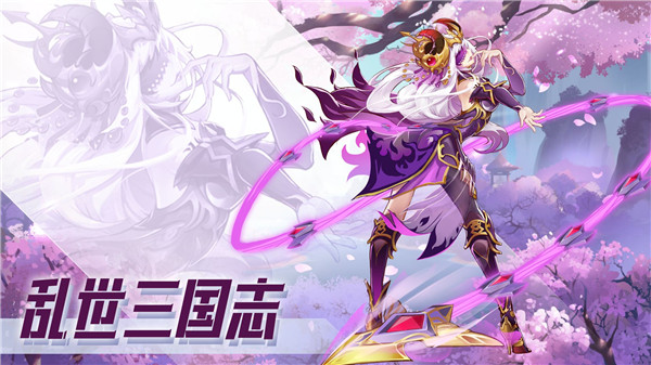 乱世三国志 v1.11.1