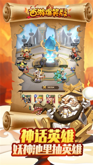 西游爆笑版变态版解锁版截图0