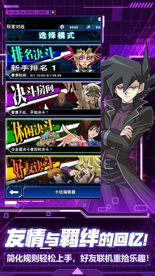 游戏王决斗链接国际服2022中文版  v3.0.2