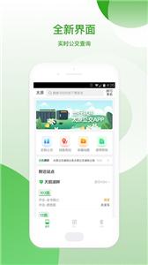 太原公交出行  v2.1.8