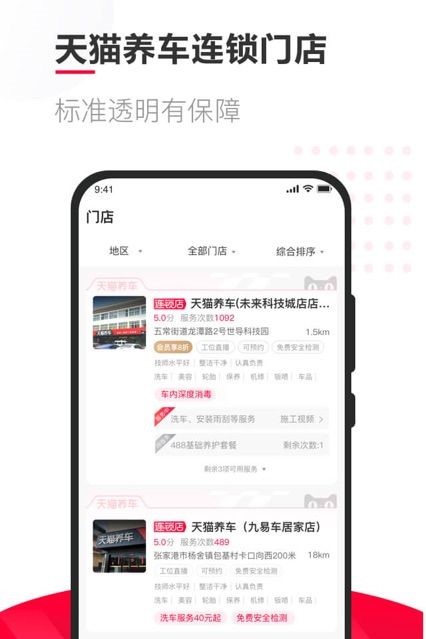 天猫养车  v2.13.1