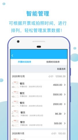 发票扫描王  v1.1.8