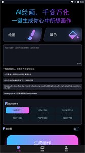 AI次元绘画图片合成器截图1