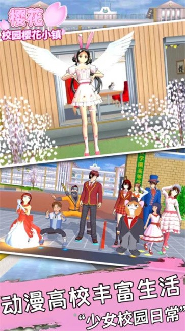 樱花校园樱花小镇  v1.0