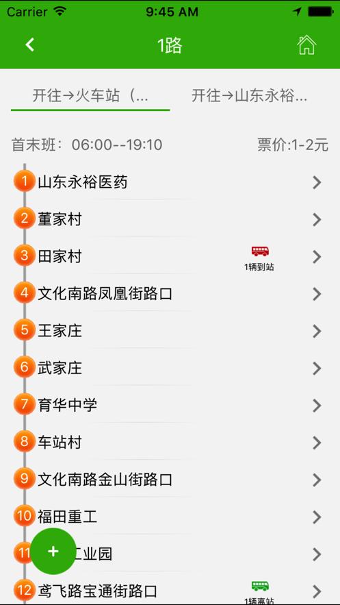 潍坊掌上公交  v1.8