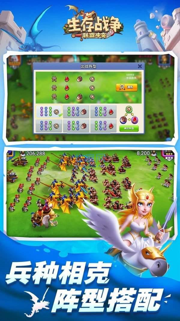 生存战争冲突联盟