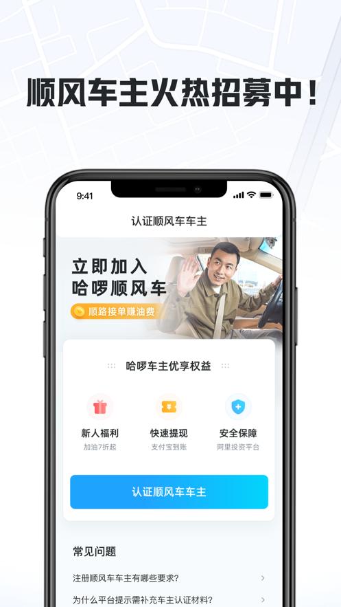 哈啰车主  v6.22.1
