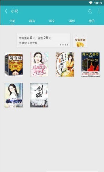 蜜蜂追书APP安卓版图片1