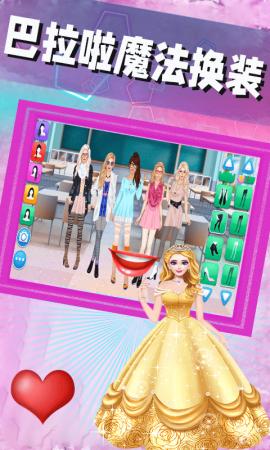 巴啦啦魔法换装 v1.0