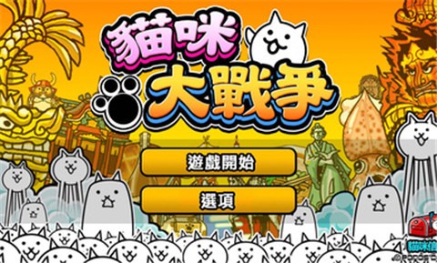 猫咪大战争全猫存档 v1.0.0