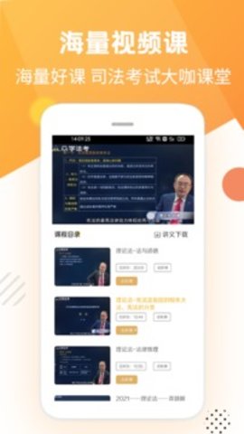 众学法考 v1.6.0