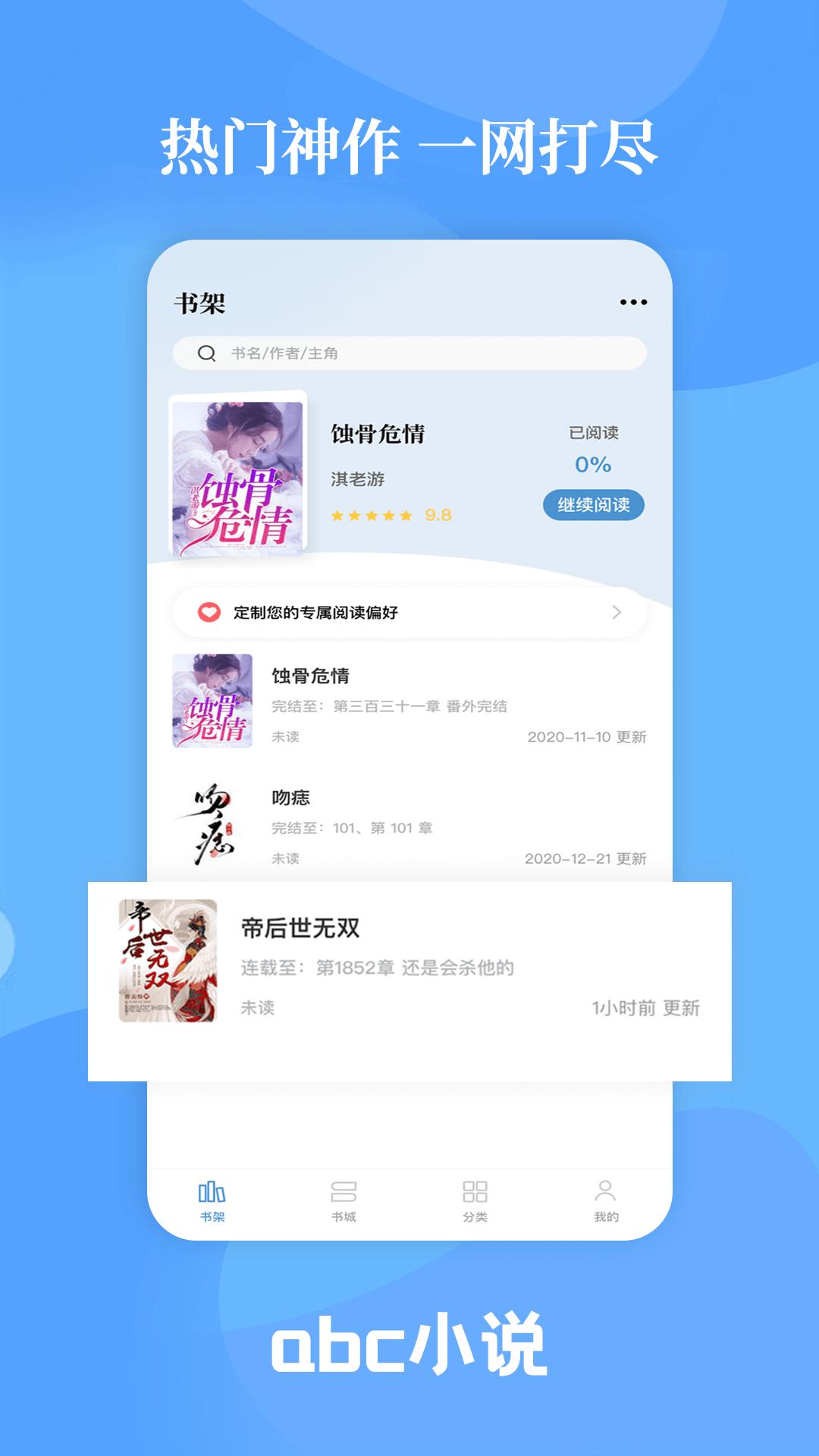 abc小说 v1.5.0