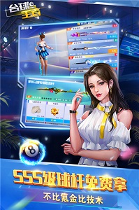 台球王者 v3.1.5