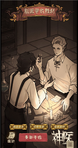 神医手游国际版