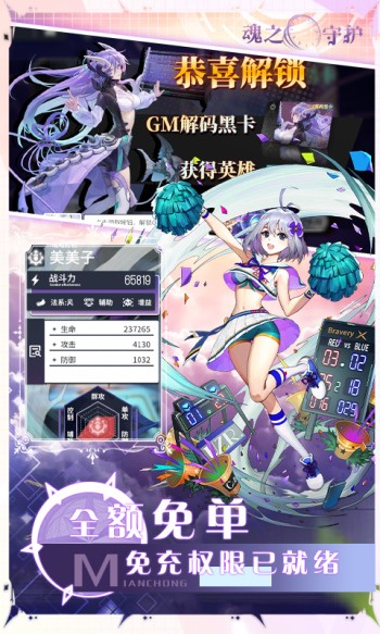 魂之守护手机版 v2.0