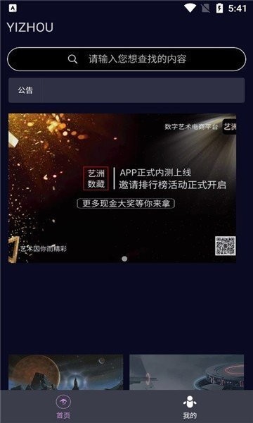 艺洲元宇宙  v1.0