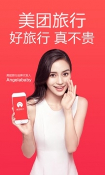 美团旅行 v3.1.5