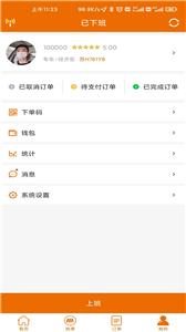 蘑菇之约司机端  v1.1.4