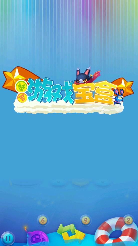 斌哥游戏宝盒 v1.2.6