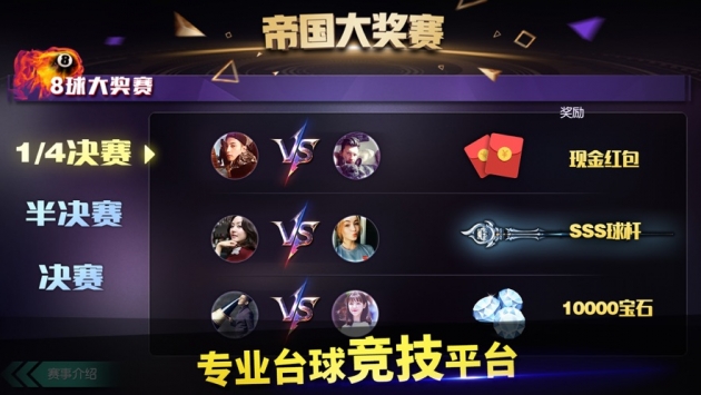 台球帝国ios版 v3.1.5