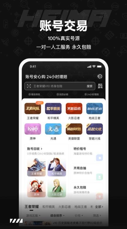 黑马游戏交易  v1.0
