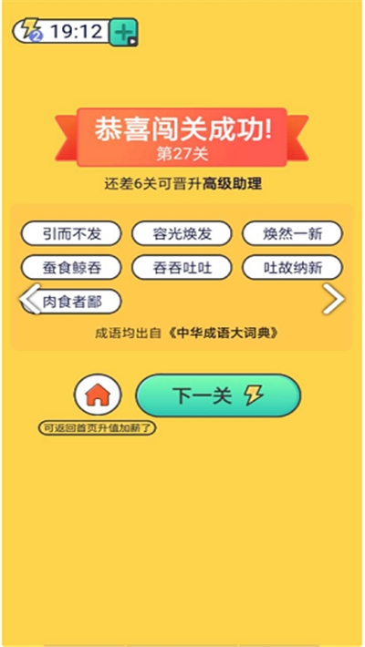 成语赏金赛游戏 v1.0