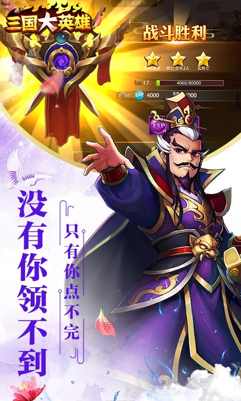 三国大英雄GM版  v1.0.0