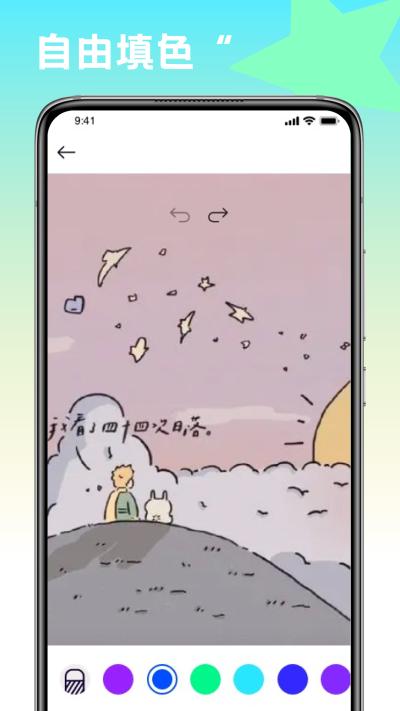 趣味填色绘画 v1.1