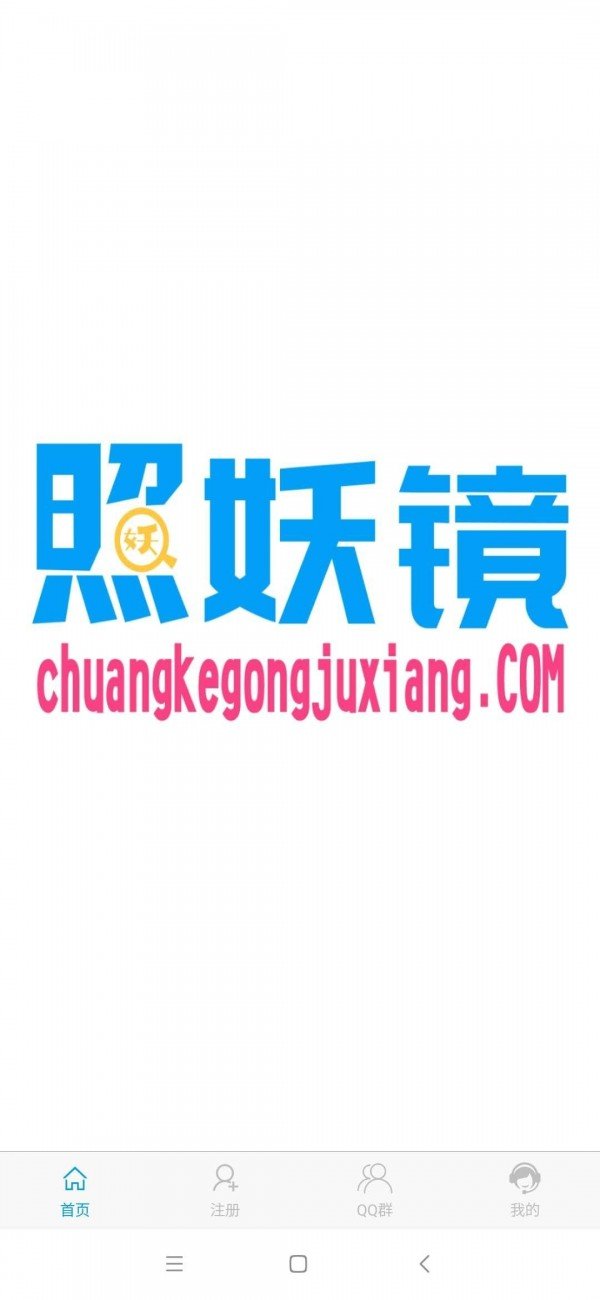 照妖镜 版本:v212