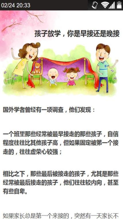 家长必看亲子教育 版本:v1.0