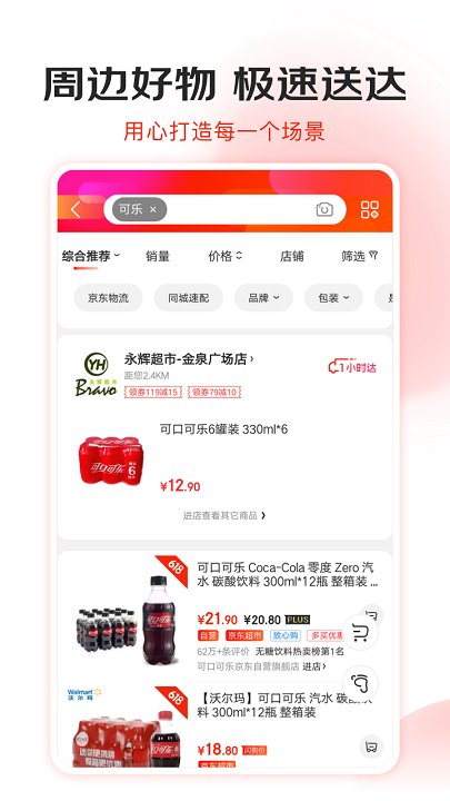 京东商城网上购物 v10.1.6