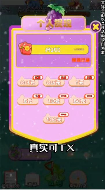 鸿运葡萄园红包版  v1.0