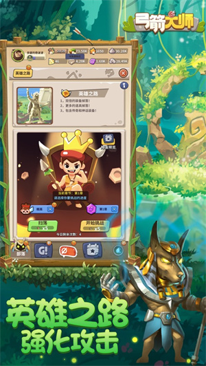 弓箭大师解锁版全英雄解锁