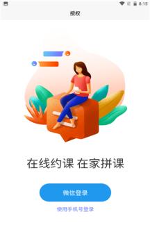 拼课到家APP客户端图片1