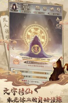 凡人传说最新手机版 v3.1.5