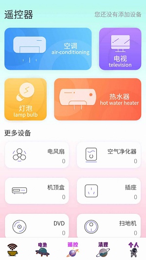 WiFi路由器大师 v1.1