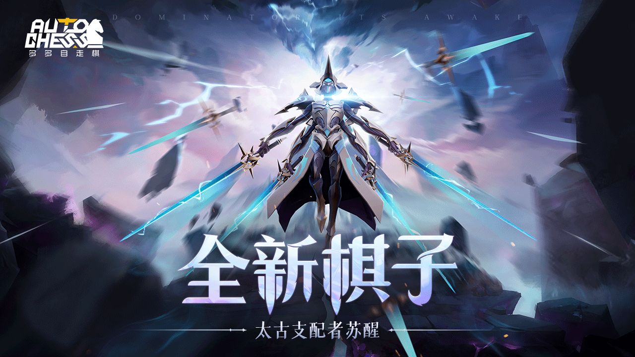 多多自走棋s15赛季2021新版本官方版  v5.2.3