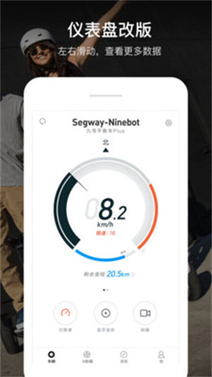 Segway Ninebot手机中文版 v5.4.2